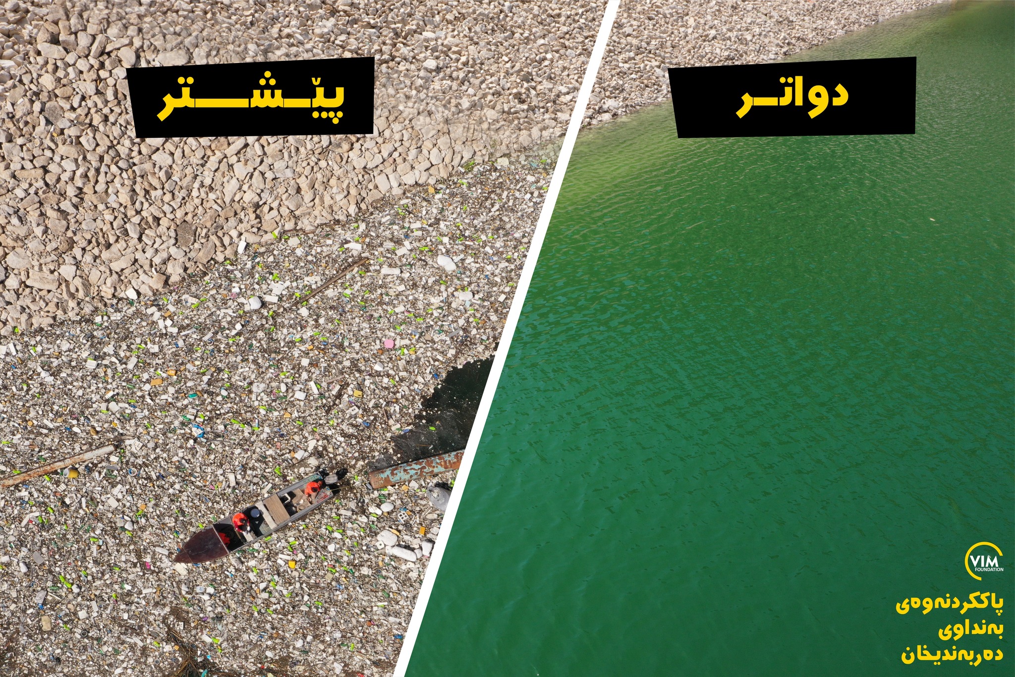Scenes from the Darbandikhan Dam before and after the cleanup campaign by Vim Foundation.